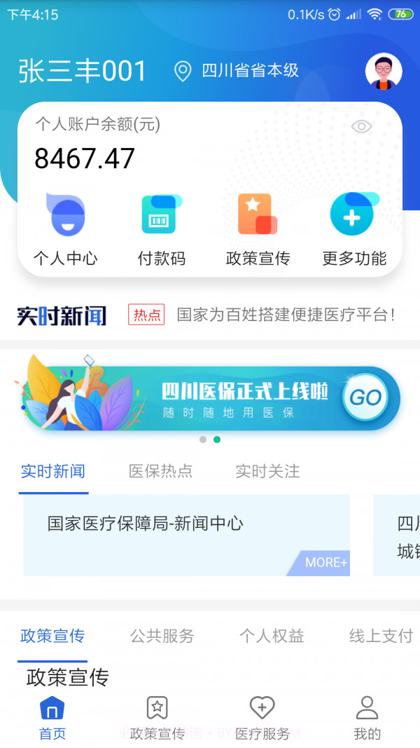 焦作医保截图2