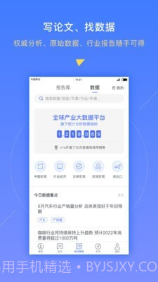 前瞻经济学人截图4