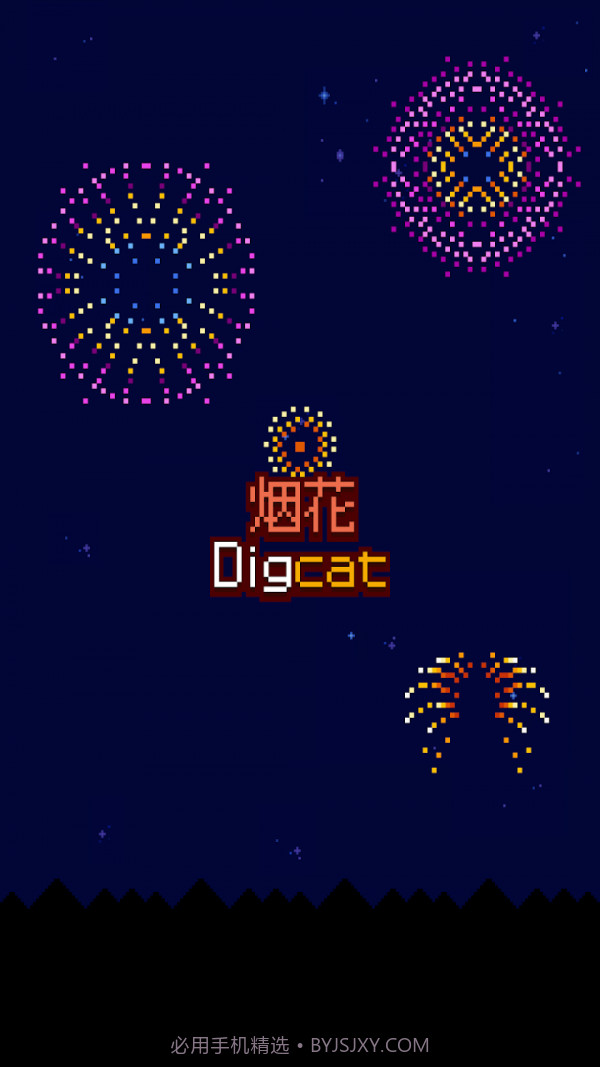 烟花制作小猫截图3