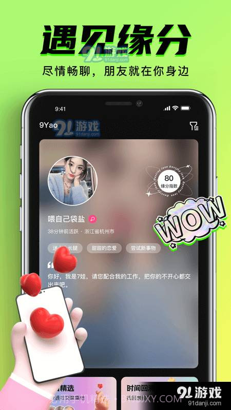 9Yao交友截图3 9Yao交友截图3