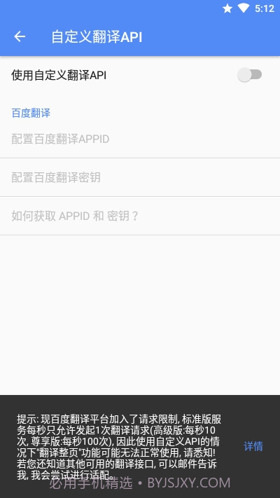 应用翻译器xposed版截图4