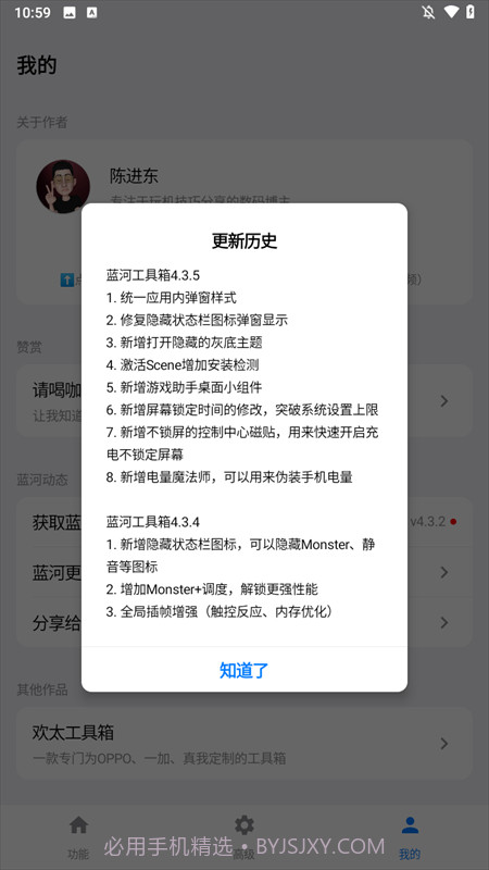 蓝河工具箱官方正版截图4