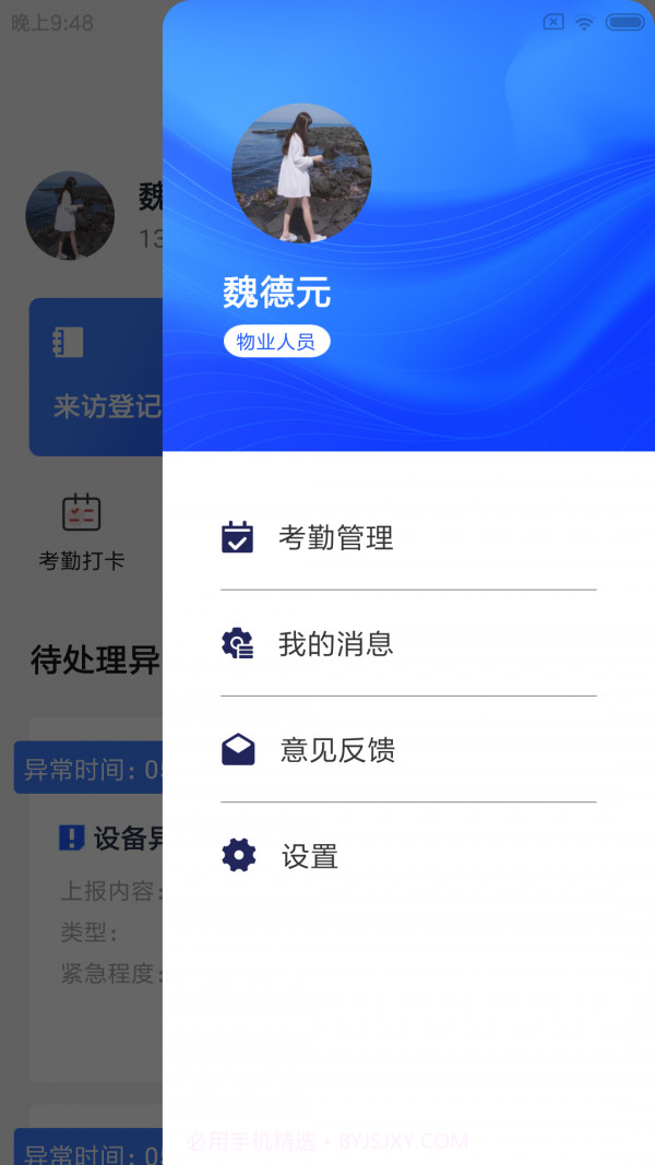 谷豚园管家截图1 谷豚园管家截图1