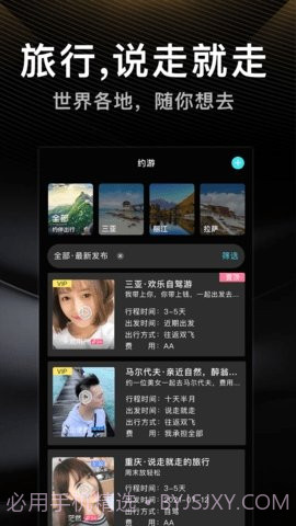 伴游交友截图2 伴游交友截图2