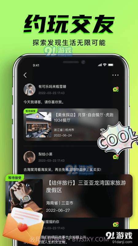 9Yao交友截图1 9Yao交友截图1