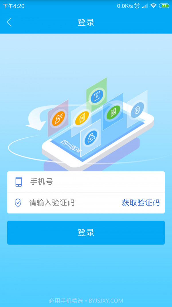 焦作医保截图4