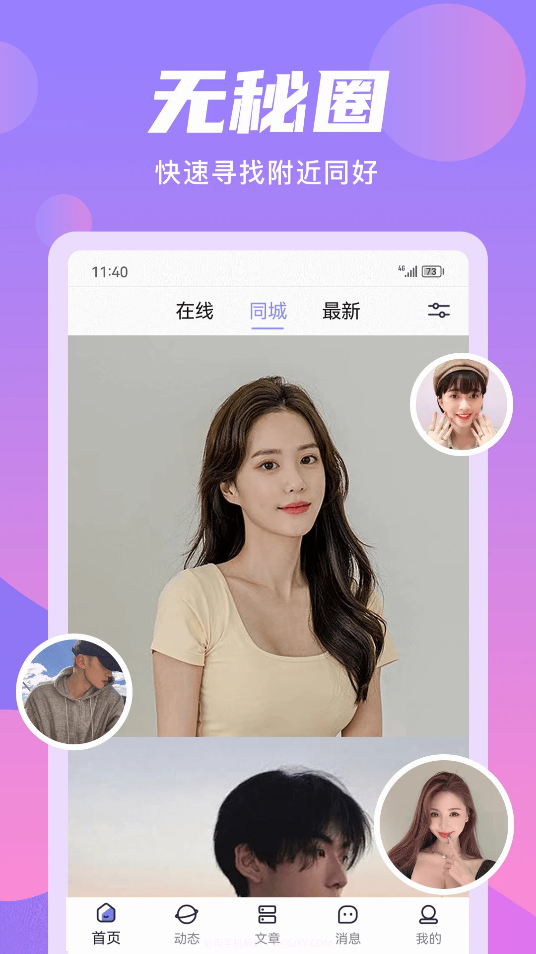 无秘圈免费正版截图4 无秘圈免费正版截图4
