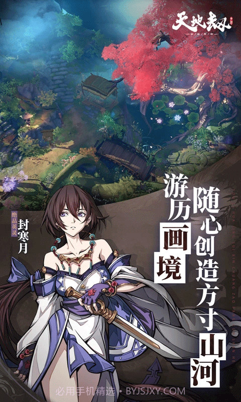 天地劫幽城再临高画质版截图3