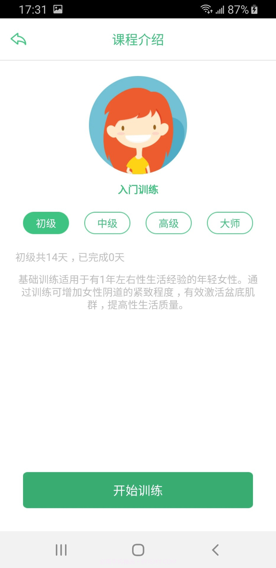 凯格尔大师会员免登录截图2 凯格尔大师会员免登录截图2