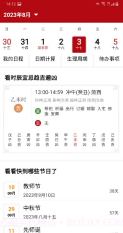 御林万年历截图1 御林万年历截图1