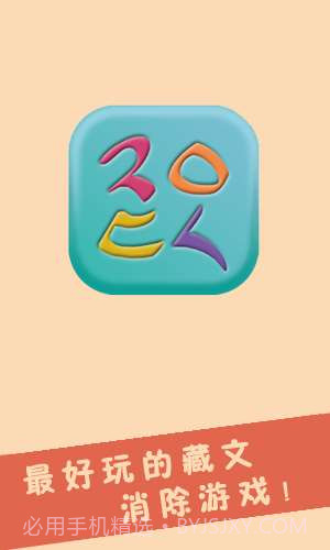 云使藏文版2048截图1 云使藏文版2048截图1