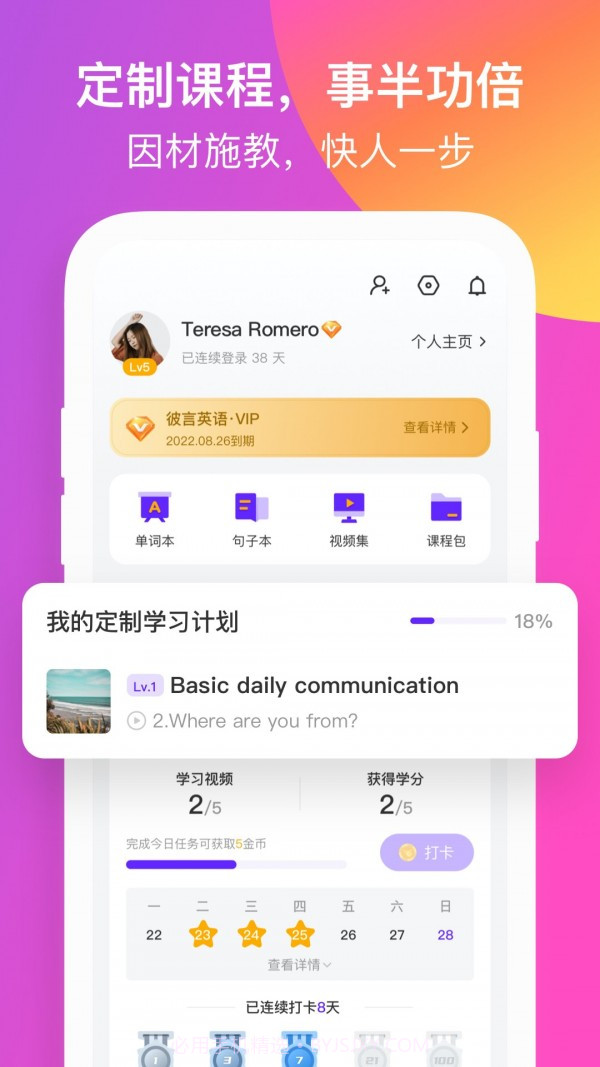 彼言英语app截图5