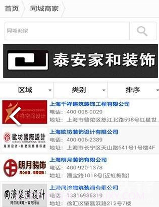 建材行业网(建材行业网络推广方案)V1.2 安卓截图1