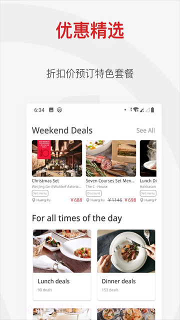 鼎食聚2025最新版截图3