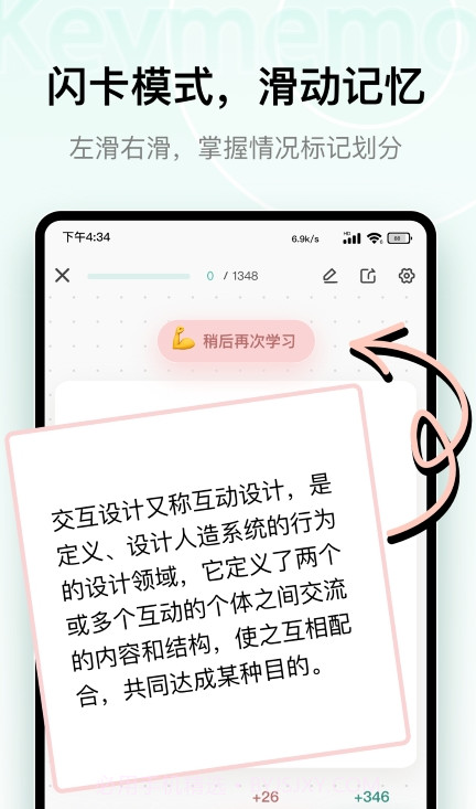 keymemo学习卡截图3