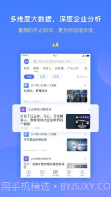 前瞻经济学人截图5