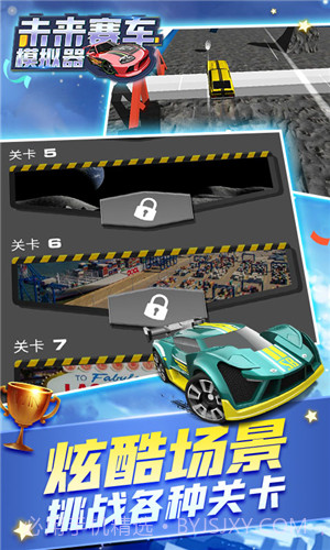 未来汽车模拟器截图1