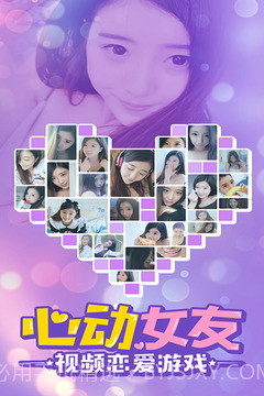 心动女友截图5