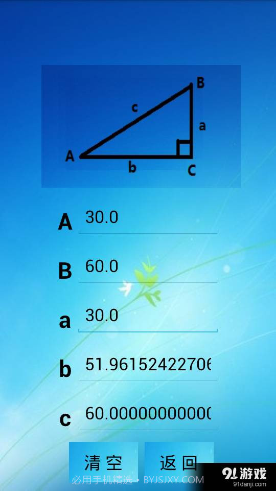 三角函数计算器中文版截图2 三角函数计算器中文版截图2