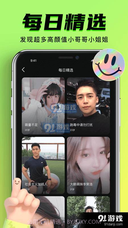 9Yao交友截图4 9Yao交友截图4