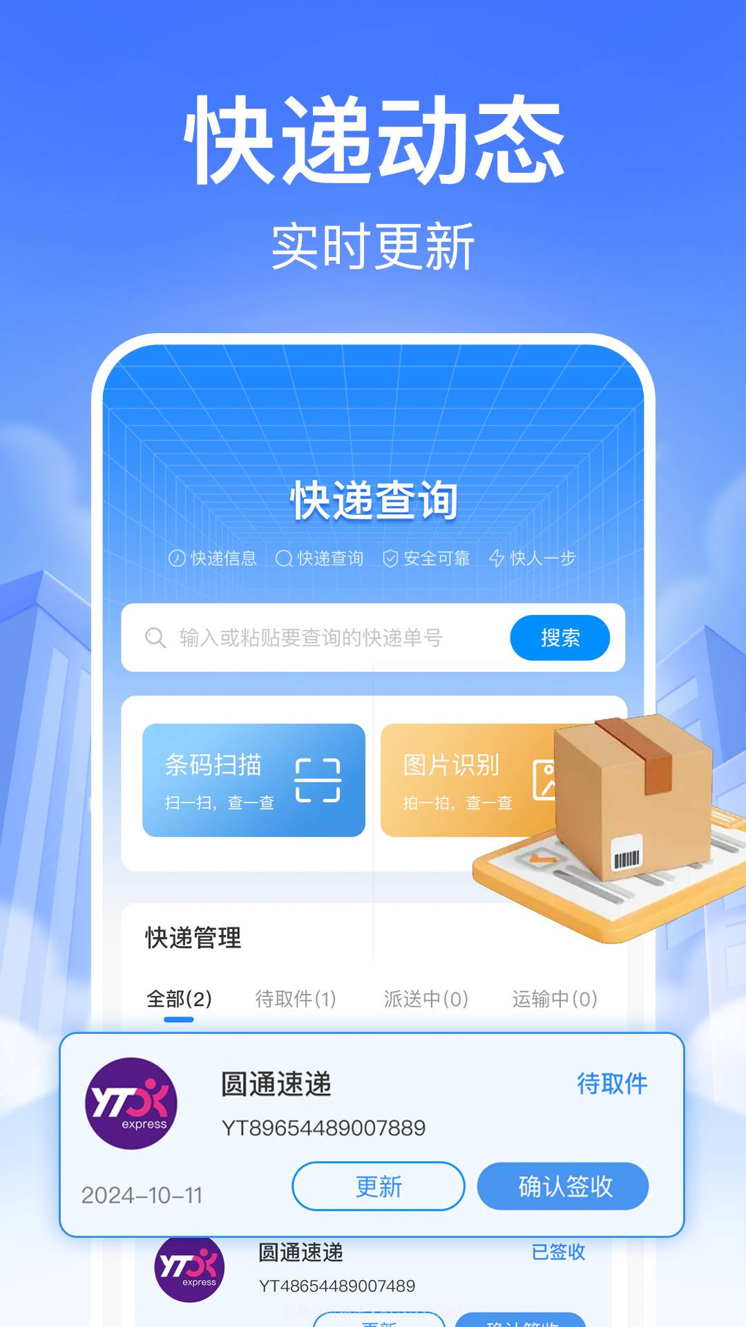 快递裹裹查询官方版截图2