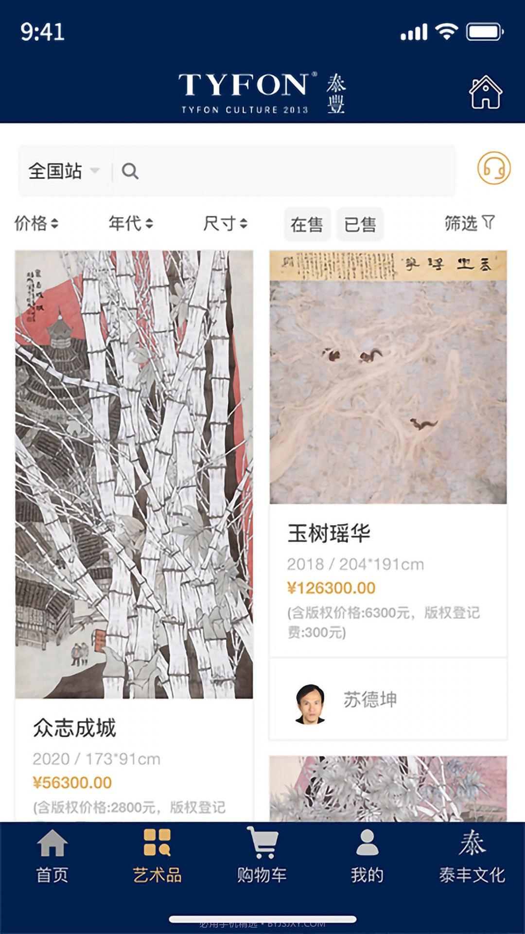 泰丰艺术商城免费正版截图1