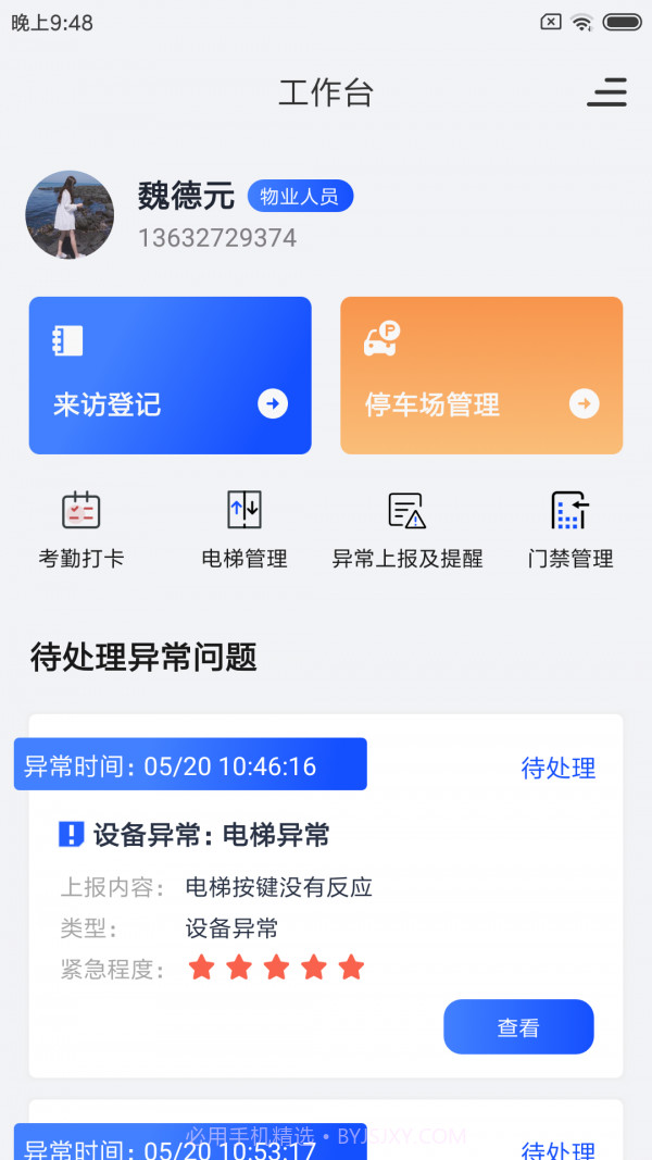 谷豚园管家截图4 谷豚园管家截图4
