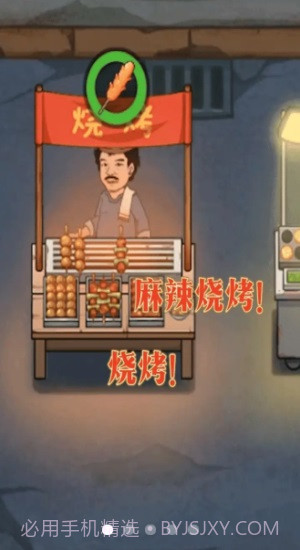 幸福美食街截图2