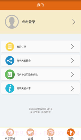 天机八字算命安卓正版截图5 天机八字算命安卓正版截图5