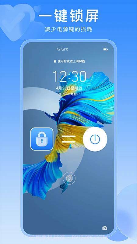 一键锁屏快捷键官网版截图3