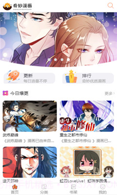 奇妙漫画无广告版截图4 奇妙漫画无广告版截图4