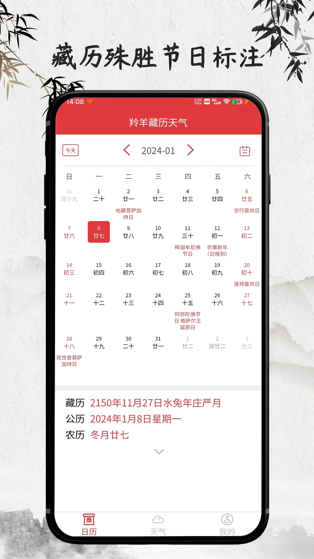 羚羊藏历天气无会员截图3