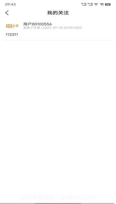 微微小记截图3 微微小记截图3