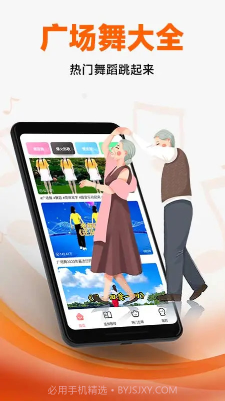 广场舞大全全新版本截图4