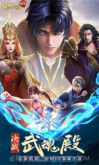 斗罗大陆h5无限钻石版截图1 斗罗大陆h5无限钻石版截图1