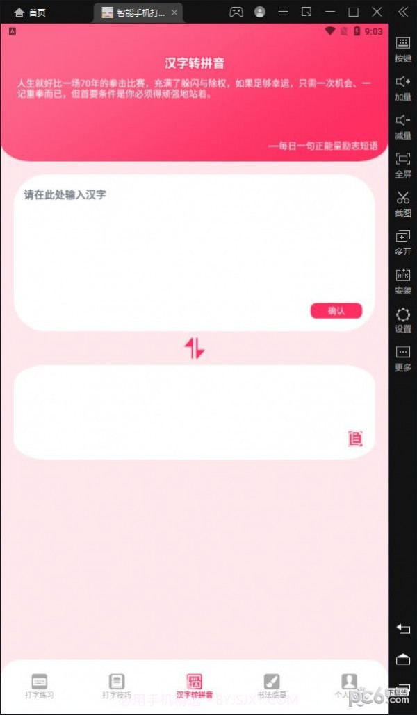 智能手机打字员截图3