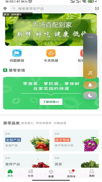 第零农场官方版截图1