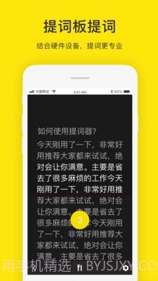 提词器大师截图4