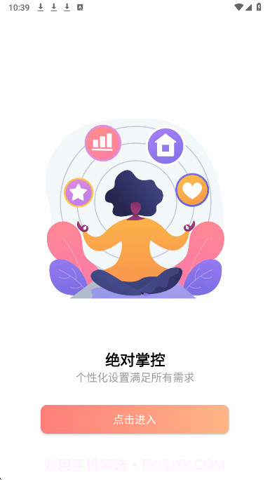 小益智能纯净版截图1