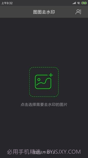 图图去水印截图1