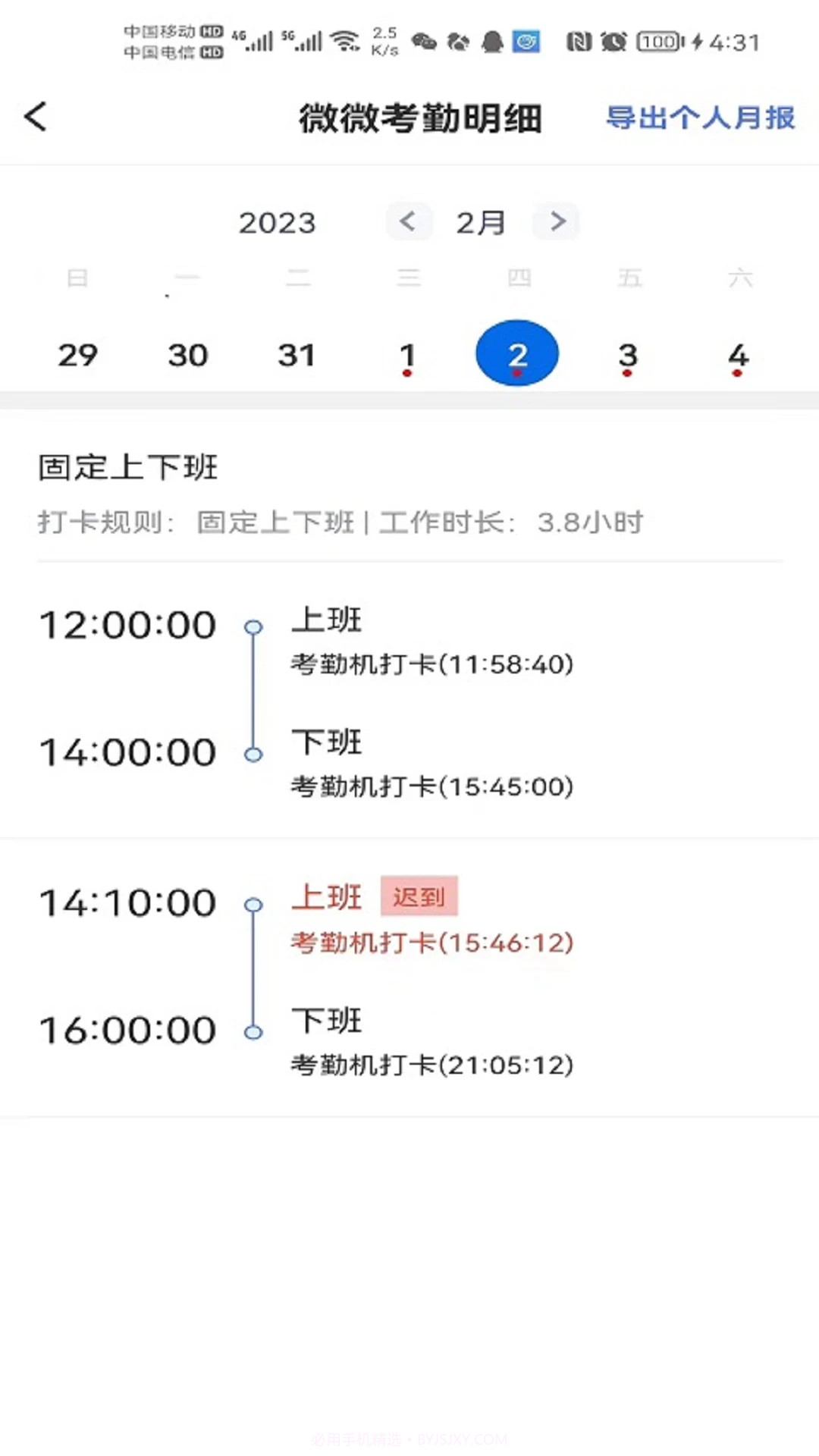 勤上口袋办公自定义版截图2 勤上口袋办公自定义版截图2