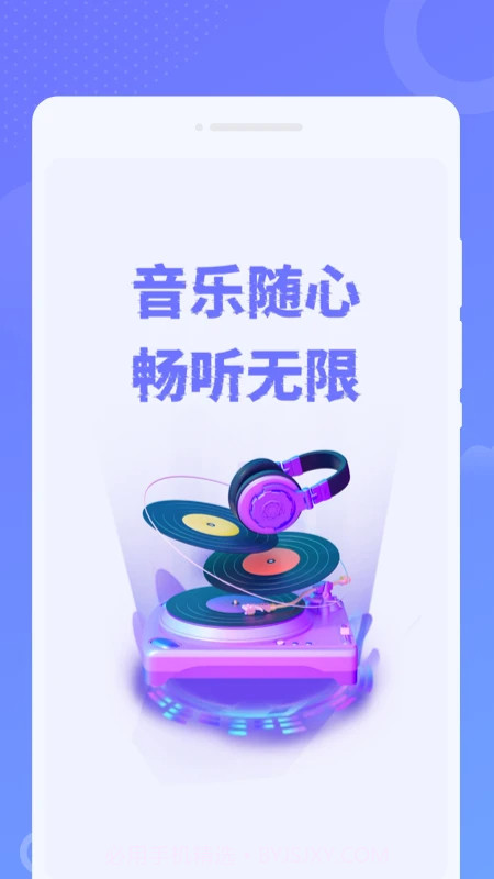 免费音乐之声官网版截图1