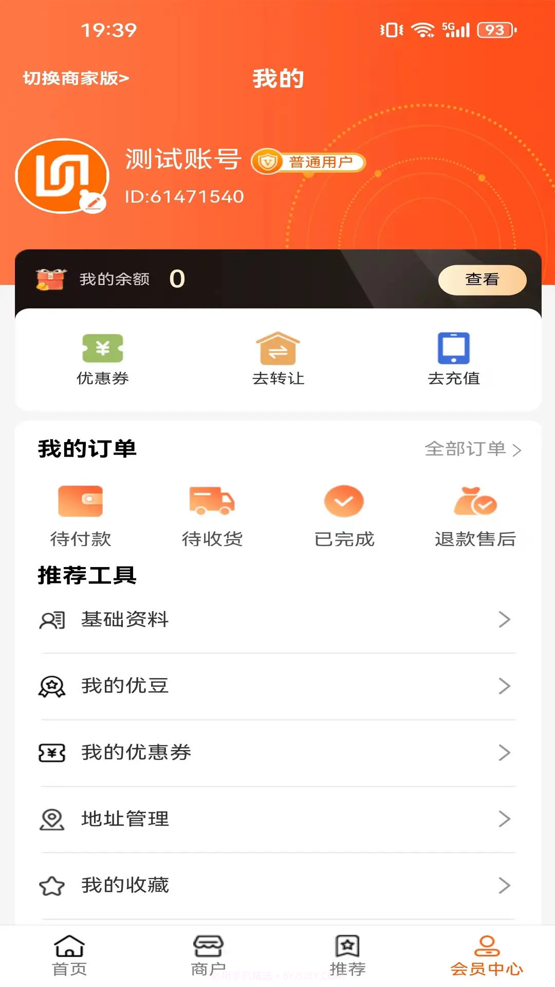 优齐易货正式版截图4