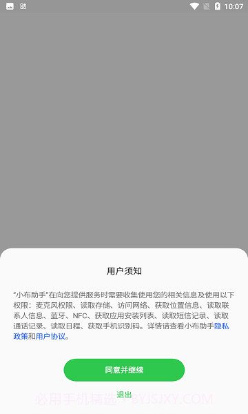 oppo语音助手截图2