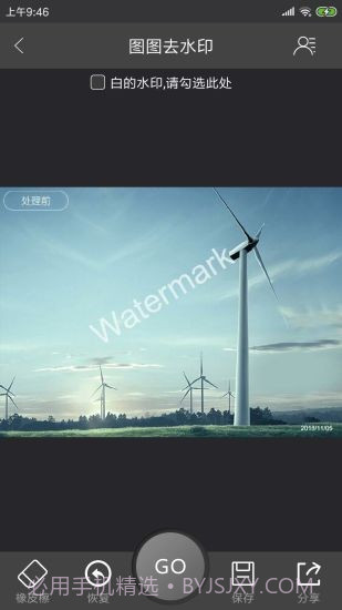 图图去水印截图2