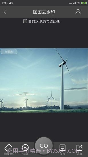 图图去水印截图4