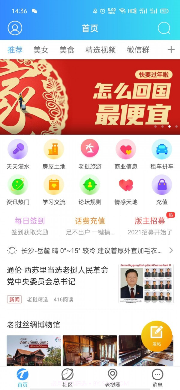 老挝通最新版截图1
