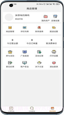 元宝商家截图4