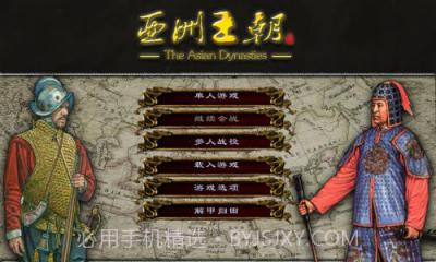 亚洲王朝全面战争最新版截图9