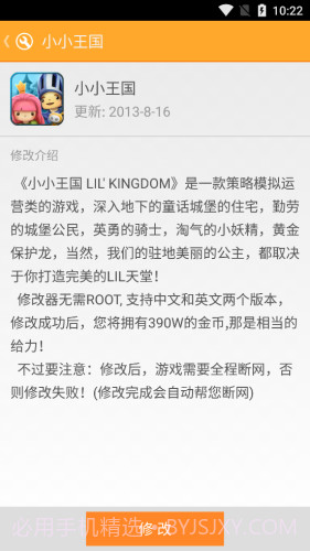 游大师免费版截图4